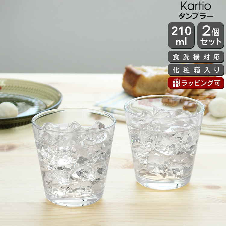 iittala カルティオ タンブラー 210ml （クリア） 1008533 【2個】 カルティオ コップ、グラスの商品画像