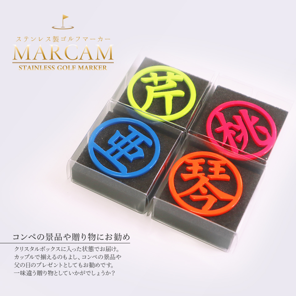  Golf marker name inserting magnet fluorescence Golf marker stylish competition prize one character Chinese character made in Japan ma- cam MARCAM KANJI(golfmarker04)