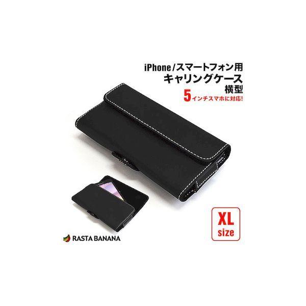 スマートフォン用キャリングケース 横型/XLサイズ RBCA053 （ブラック）の商品画像