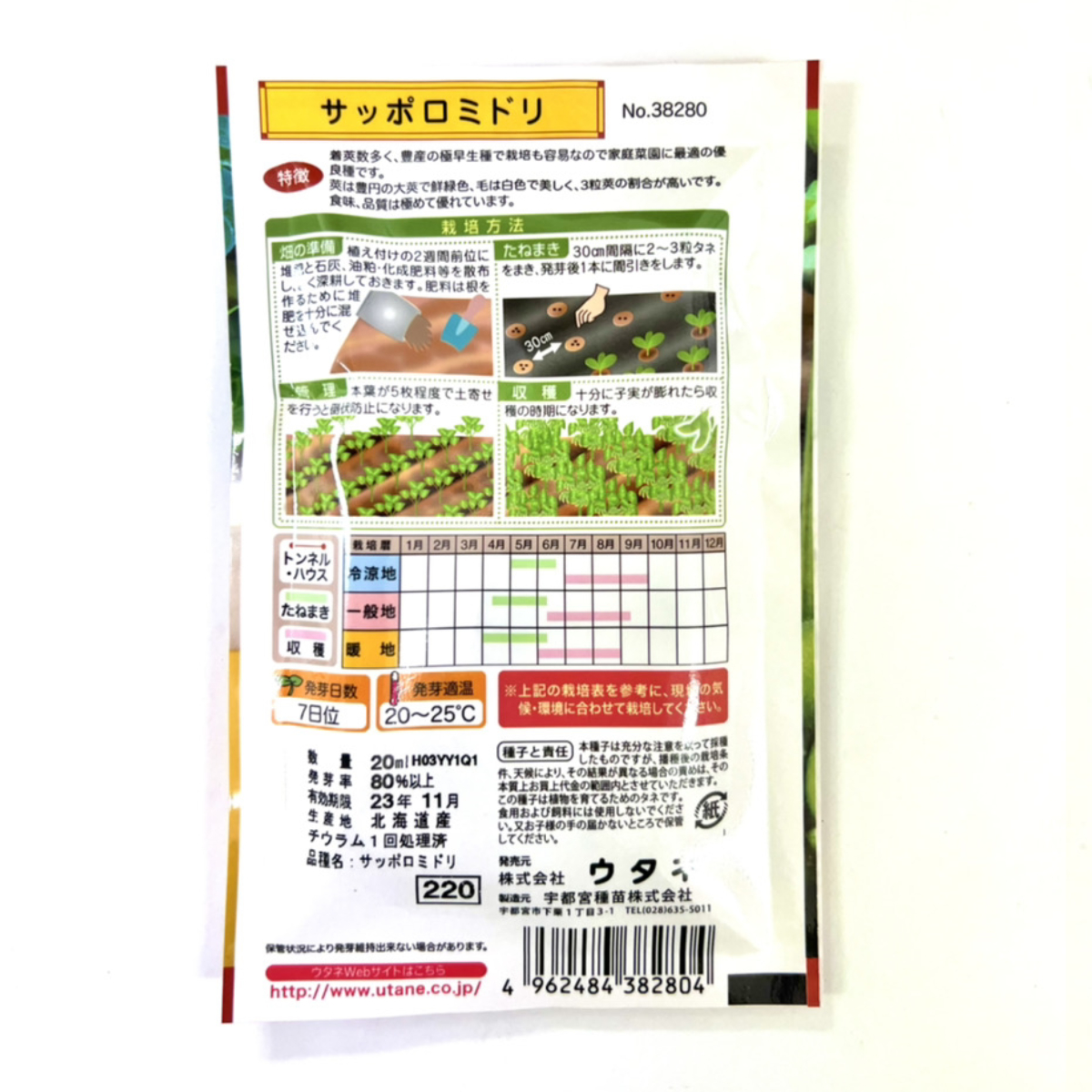  Sapporo зеленый (....)( вид :utane)