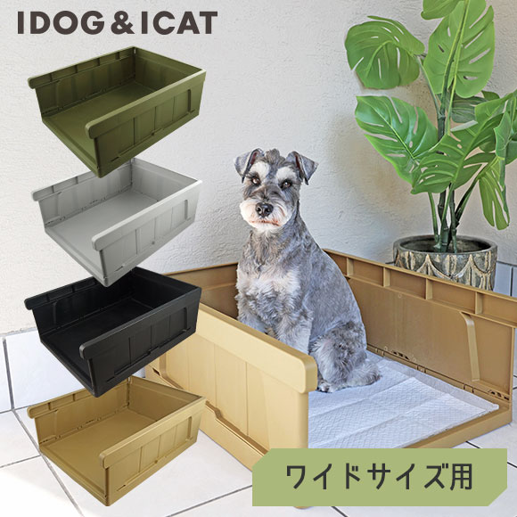 iDog HACK 愛犬のためのインテリアトイレ CONTAINER ワイドサイズの商品画像