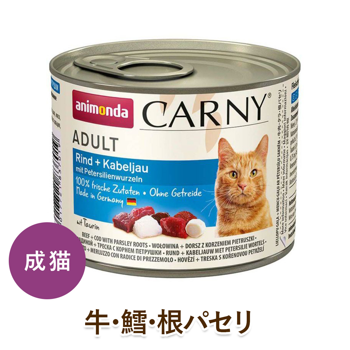 アニモンダ アニモンダ カーニー ミート アダルト 牛・鱈・根パセリ（83701） 200g×1缶 猫缶、ウエットフードの商品画像