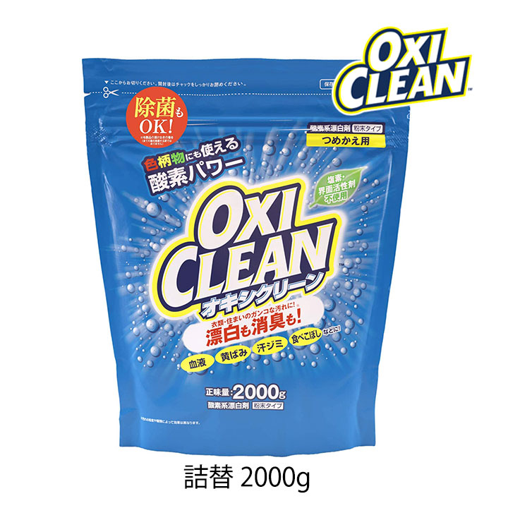 オキシクリーン 詰替用 2000g × 1の商品画像