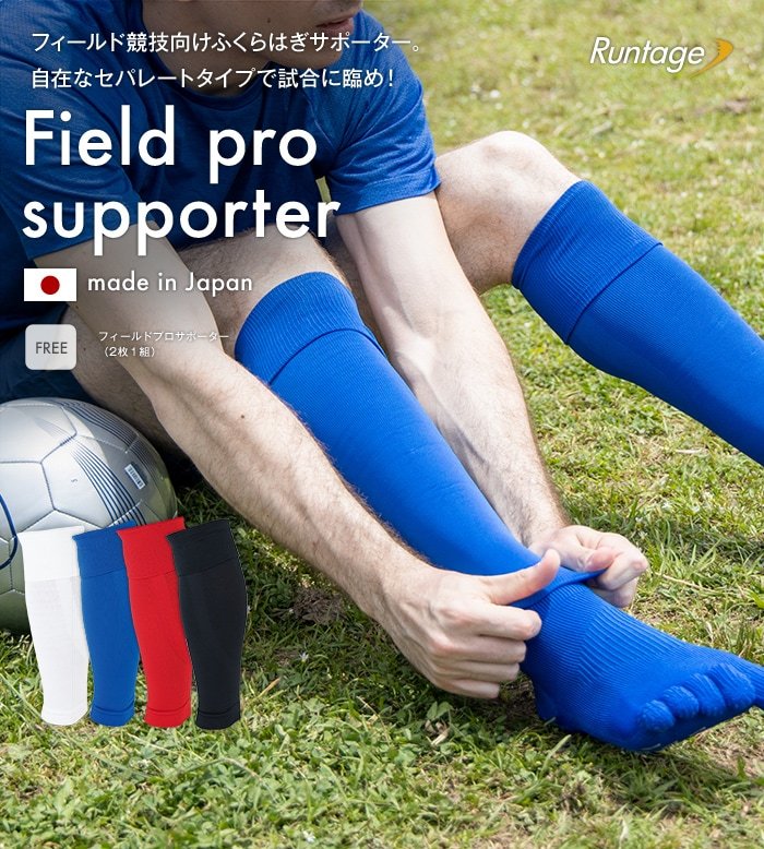 公式 サッカー ウェア サポーター ジュニア 大人 フットサル 靴下 キッズ Runtage フィールドプロ サポーター 2枚1組 メンズ レディース M便 1 1 If75 Ifanyahoo 店 通販 Yahoo ショッピング