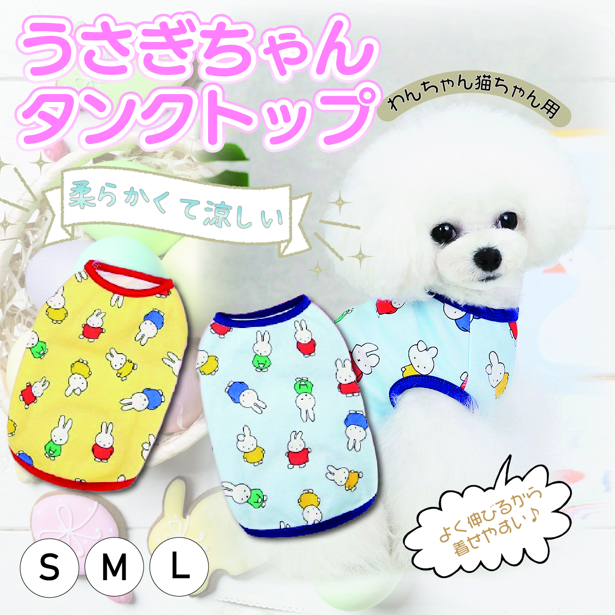 犬服 夏用 タンクトップ 4582634704555