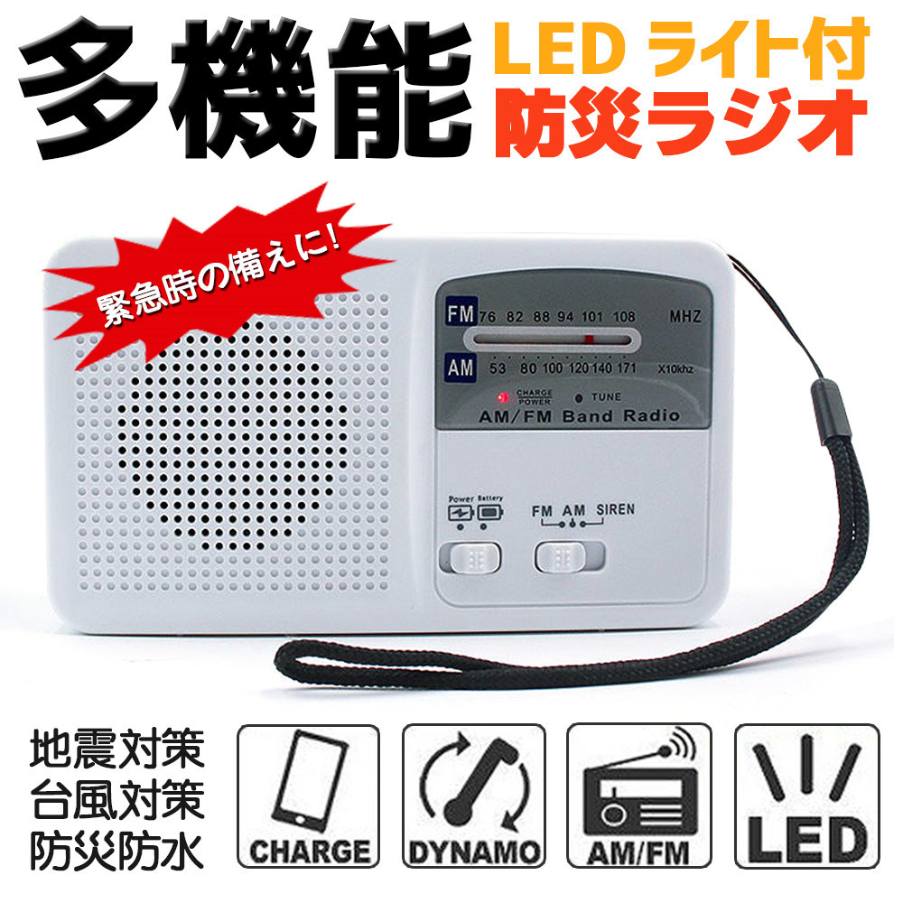  portable radio FM/AM/ correspondence disaster prevention radio smart phone . charge possibility hand turning charge / sun light charge correspondence nature disaster . provide for 