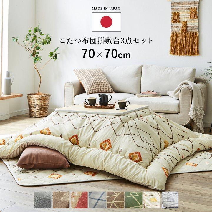  kotatsu table set square is possible to choose kotatsu futon 3 point set IT-GSL futon size approximately 190×190cm pcs size 70×70cm. futon mattress kotatsu body 3 point set 