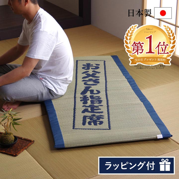  Father's day present gift practical soft rush mat lie down on the floor mat 40mm parent .. place tatami Yamato 70×150cm living birthday 80 fee 70 fee 60 fee birthday wrapping 