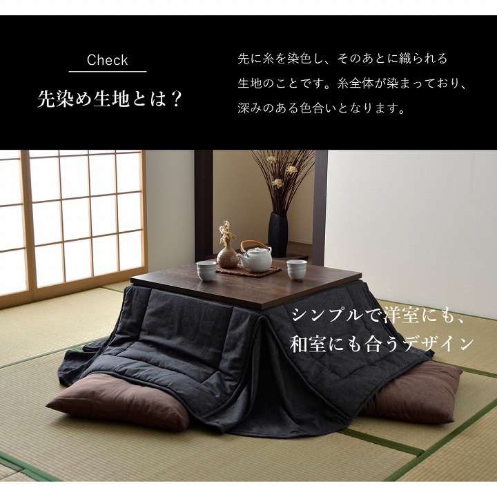  kotatsu set stylish square table 2 point west coastal area Denim Vintage . dyeing space-saving kotatsu . pcs 2 point set .: approximately 170×170cm pcs :70×70cm kotatsu futon 
