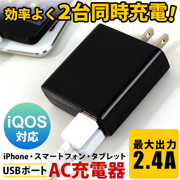 IMPRINC IMPRINC iPhone/スマートフォン用AC-USB充電器2.4A IACU2-AD024K （ブラック） USB ACアダプターの商品画像