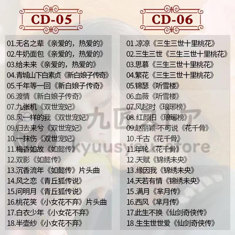  music CD drama * China popular drama [.. fantasy. peach Hanayama river .. dono under have ... compilation .... large Akira .. etc. ]. OST. contains drama . set CD6 pieces set 104 bending 