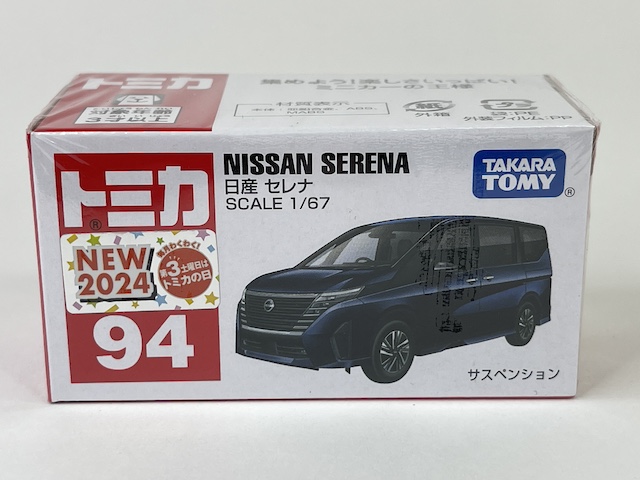 No.94 Nissan Serena Tomica 