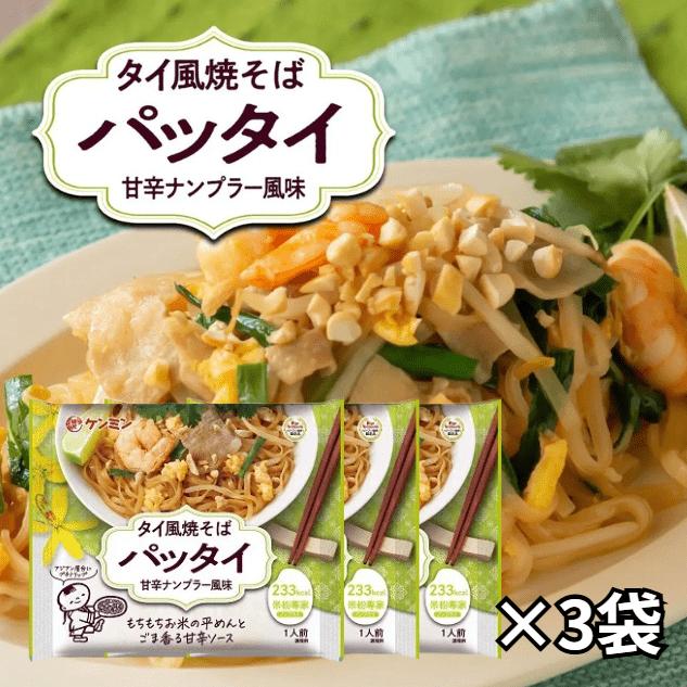 ケンミン食品 米粉専家 タイ風焼そばパッタイ 76g×3個の商品画像