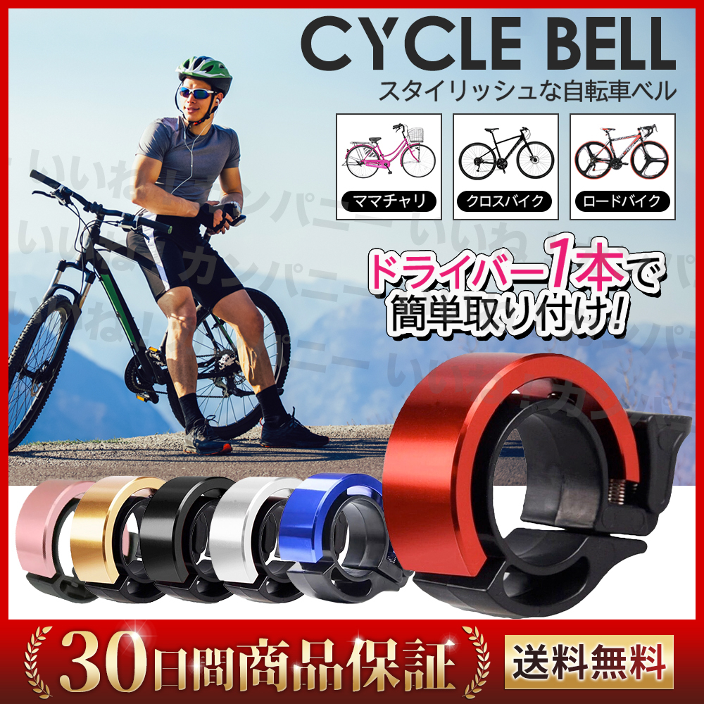  bicycle bell cycle bell stylish light weight small size slim easy installation ma inset .li road bike cross bike doorbell 