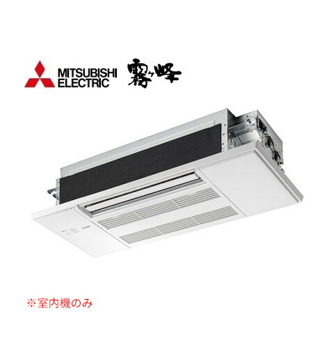 三菱電機 ハウジングエアコン 1方向天井カセット Mシリーズ（室内