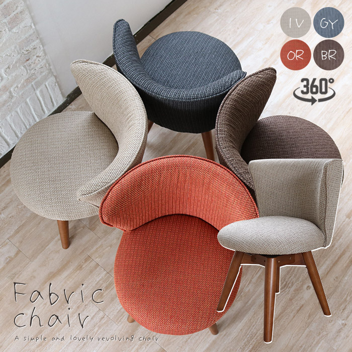  rotary dining chair - fabric elbow attaching stylish rotation chair rotation chair Northern Europe manner orange Brown gray ivory Cafe manner 