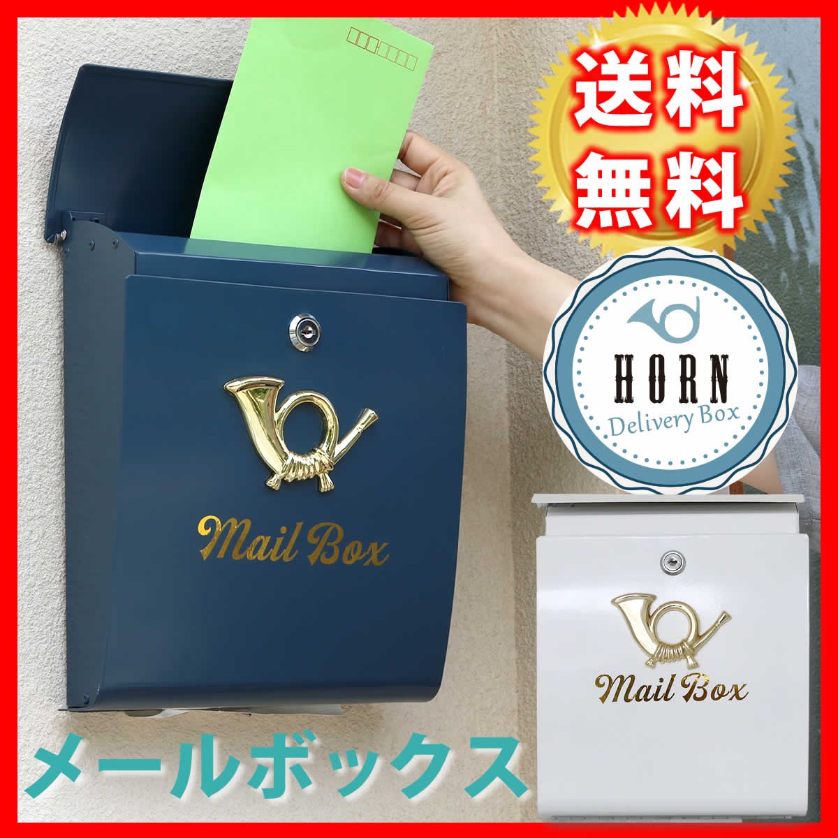 [horn] серии mail box MBOX280
