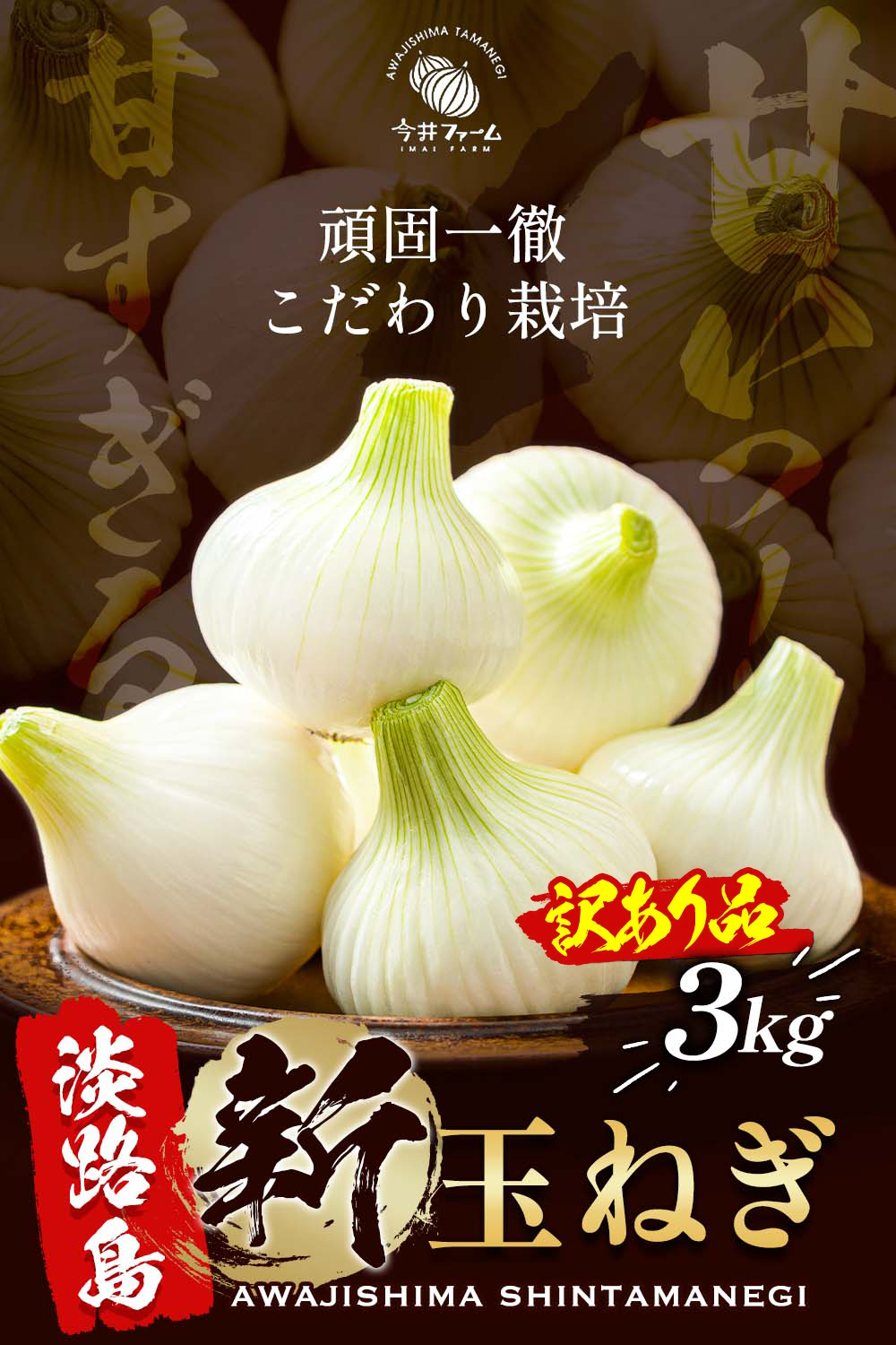  new onion Awaji Island onion 3kg with translation increase amount equipped sphere leek onion new onion new sphere leek new sphere now . farm # with translation onion 3kg[ buy privilege ]# have machine cultivation 