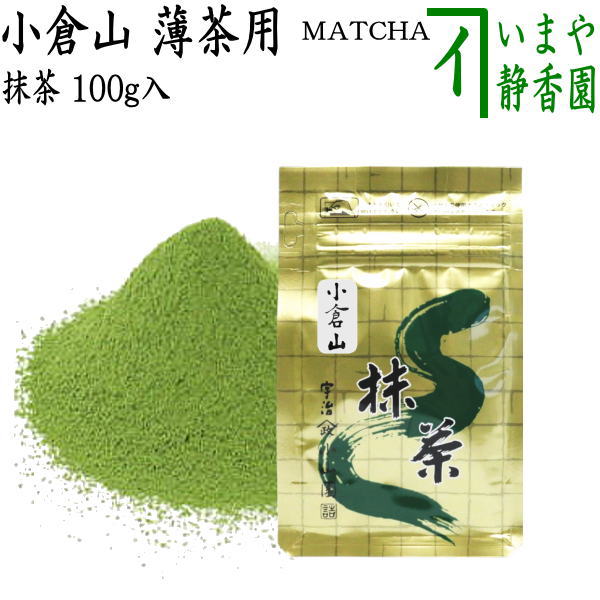 山政小山園 抹茶 小倉山 100gの商品画像