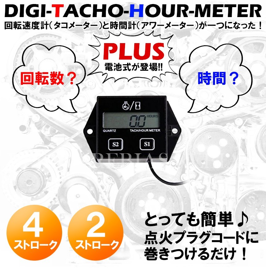  tachometer Hour battery type bike automobile all-purpose ignition plug connection 2 -stroke 4 -stroke engine 
