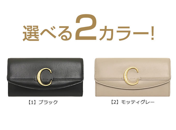 【美品】 Chloe クロエ 長財布 グレージュ カーフスキン C ロゴ 高級 Chloe クロエ chloe 財布 長財布 CHC19SP055 A37 CHLOE C シー