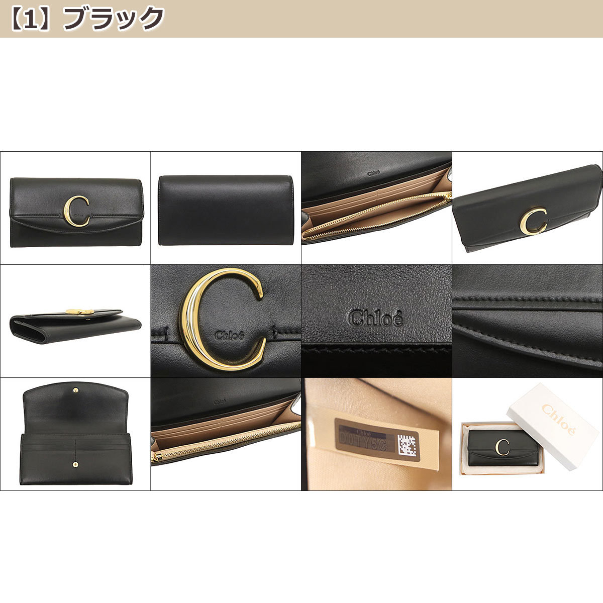 Chloe クロエ chloe 財布 長財布 CHC19SP055 A37 CHLOE C シー