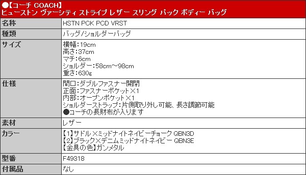 COACH コーチ バッグ ショルダーバッグ F49318 ストライプ COACH コーチ バッグ ショルダーバッグ F49318 ストライプ
