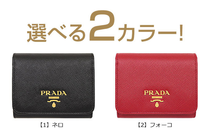 PRADA プラダ 財布 三つ折り財布 1MH176 QWA サフィアーノ