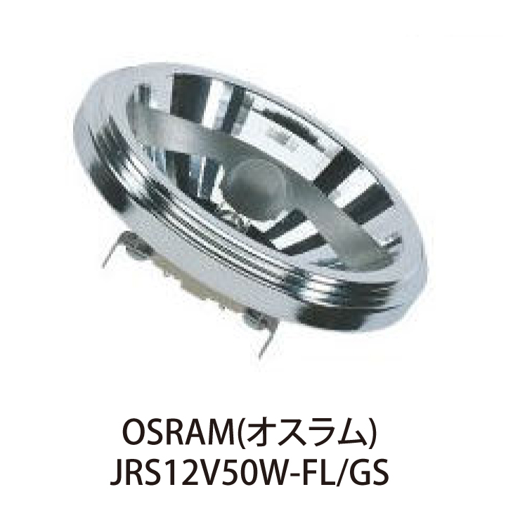 三菱電機 ハロゲンランプ ミラー付きローボルト JR/JRS ハロスポット JRS12V50W-FL/GS 白熱電球の商品画像