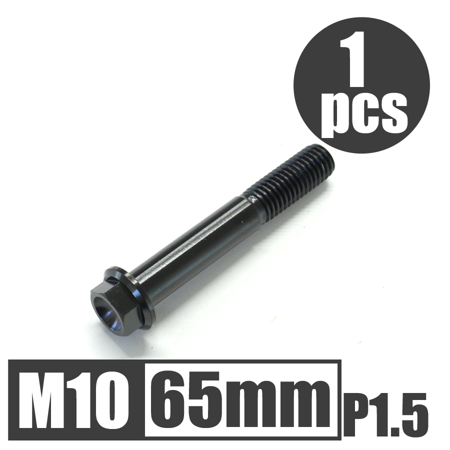 64 titanium сплав болт M10×65mm P1.5 средний глаз фланец болт .. пачка соответствует черный чёрный Ti-6Al-4V*