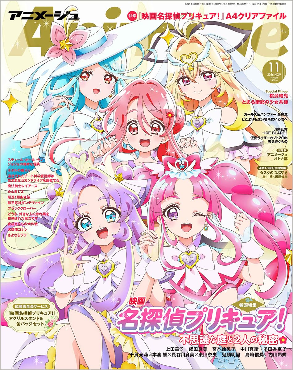 Animage アニメージュ 2026年7月号 （徳間書店） アニメ