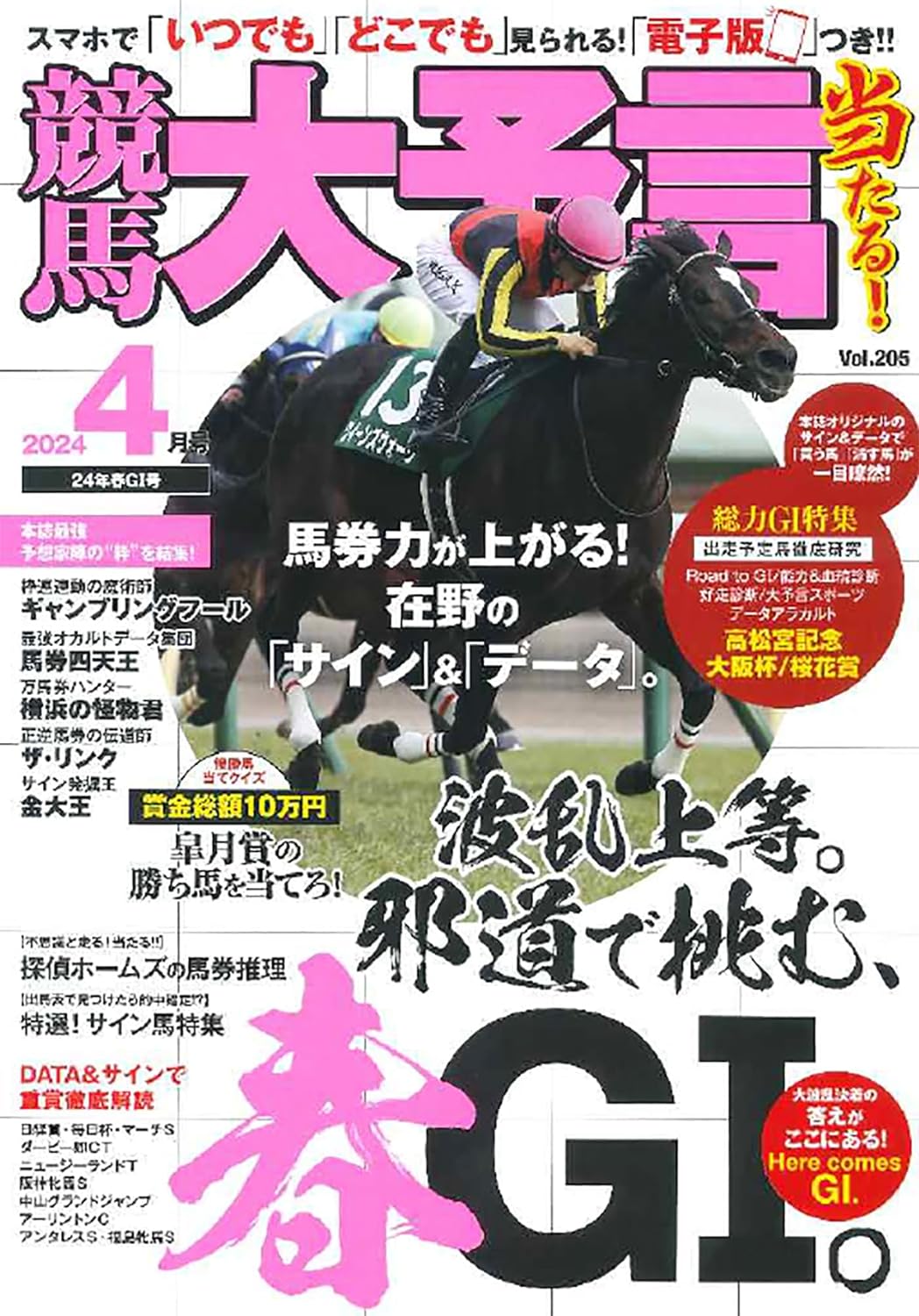 競馬大予言 ２０２４年４月号 （笠倉出版社）の商品画像