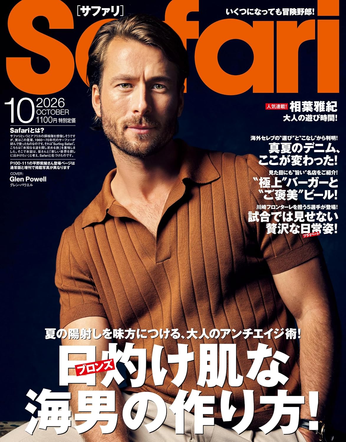 Ｓａｆａｒｉ（サファリ） ２０２６年１０月号 （マガジンハウス）の商品画像