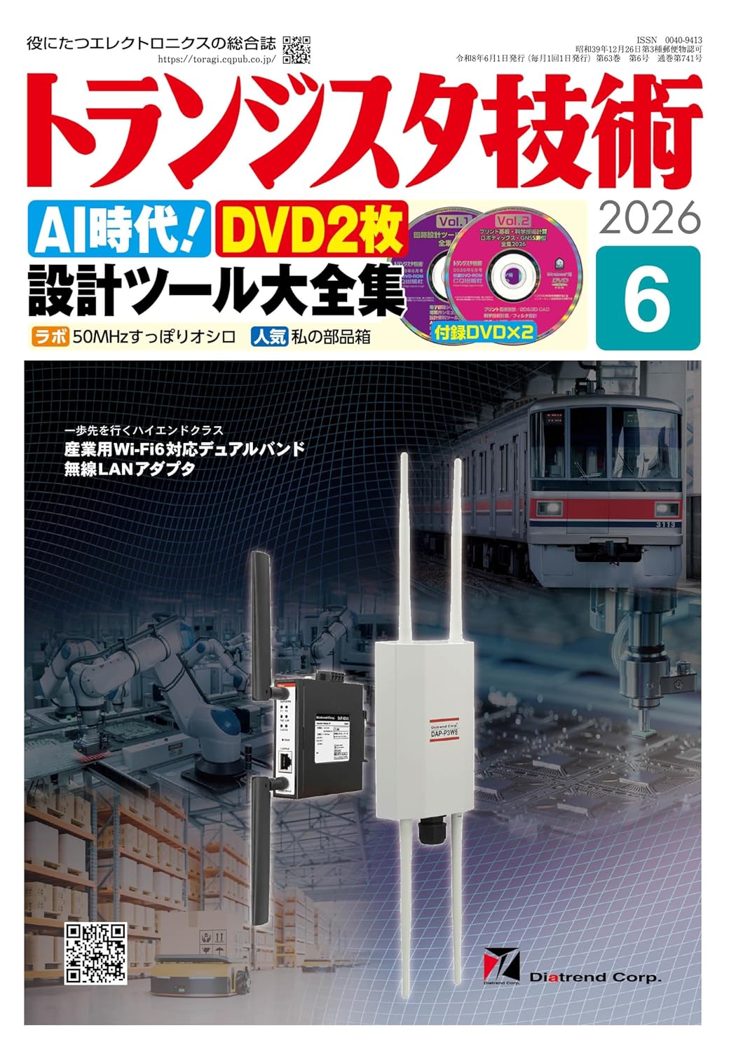トランジスタ技術 ２０２６年６月号 （ＣＱ出版）の商品画像