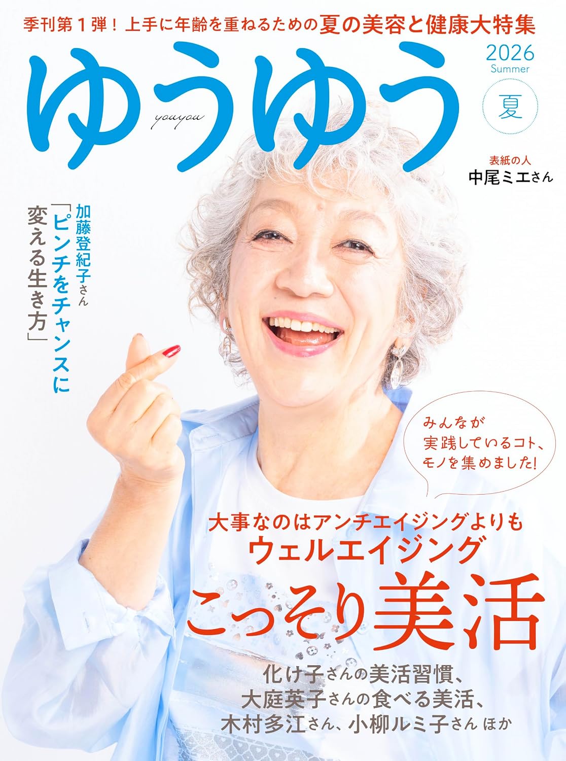 クロワッサン 2026年5月10日号 （マガジンハウス） 女性教養