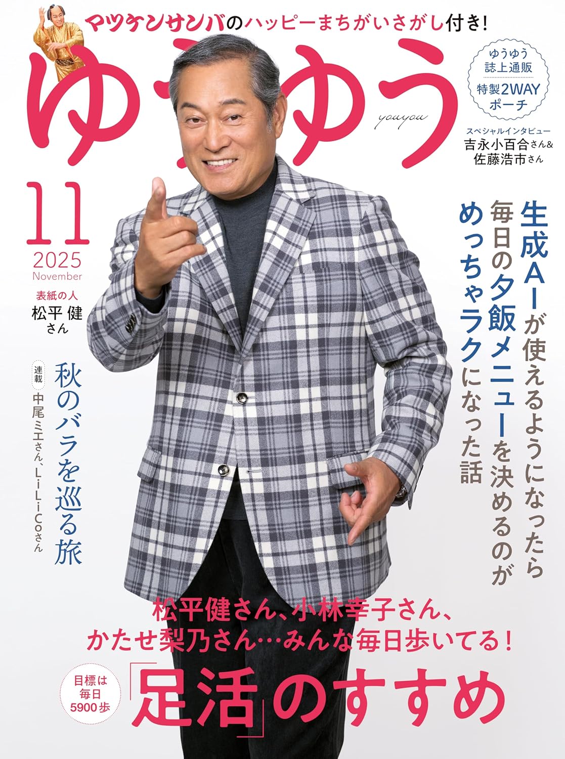 ゆうゆう 2024年12月号 （主婦の友社） 女性教養関連雑誌 - 最安値・価格比較 - Yahoo!ショッピング