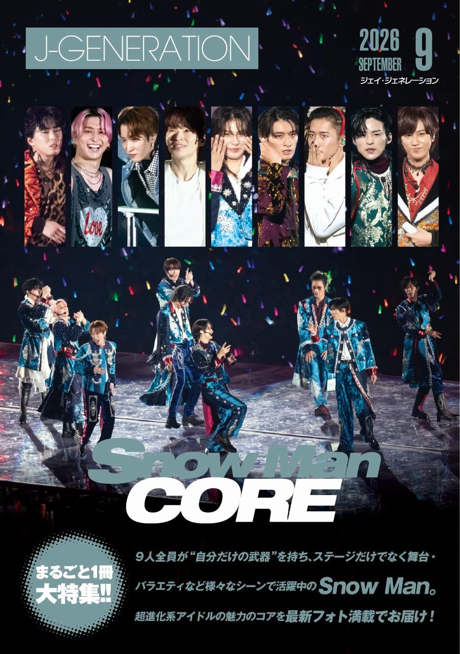 Ｊ－ＧＥＮＥＲＡＴＩＯＮ（ジェイ－ジェネ ２０２６年９月号 （鹿砦社）の商品画像