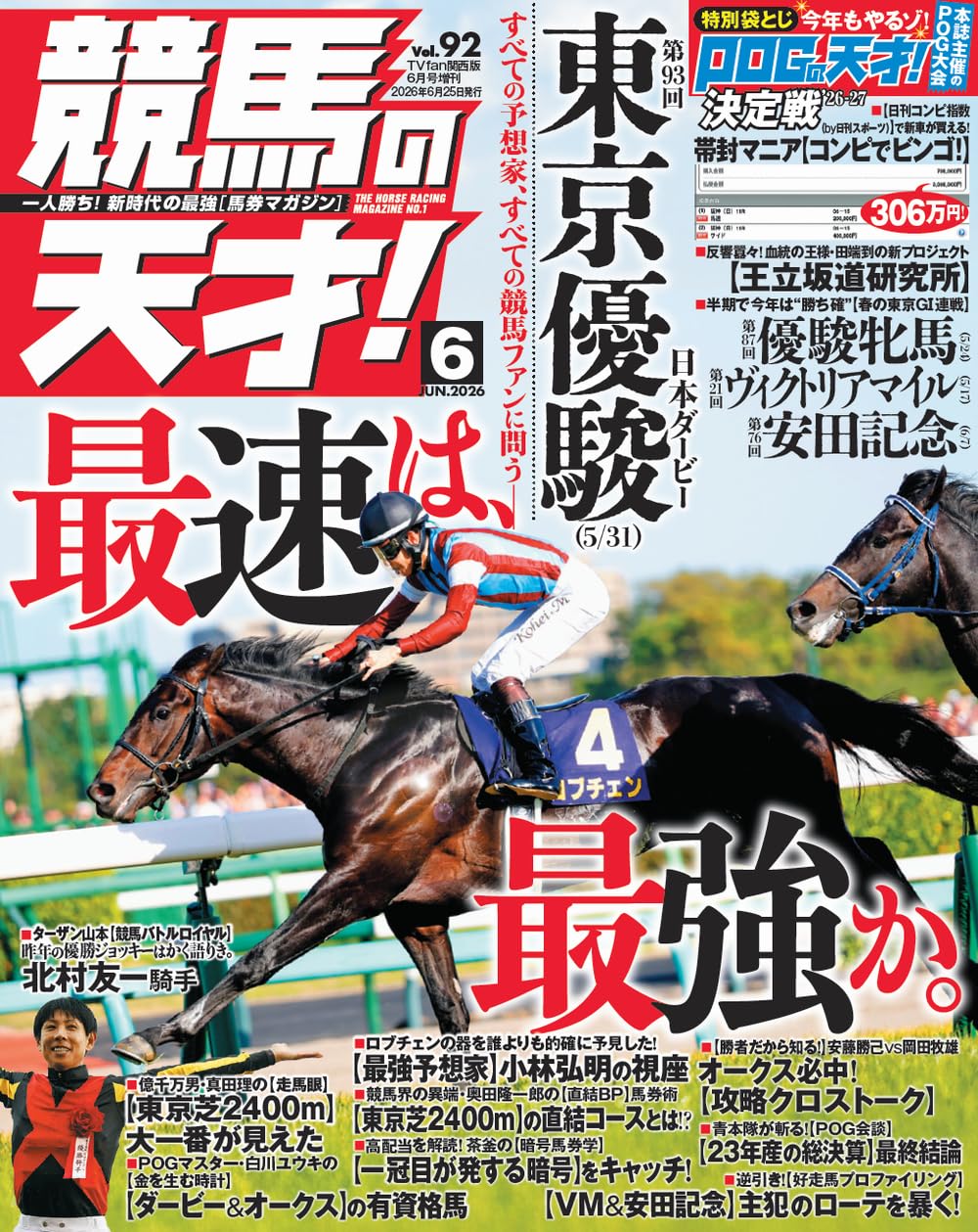 競馬四季報 2025年7月号 （サラブレッド血統センター