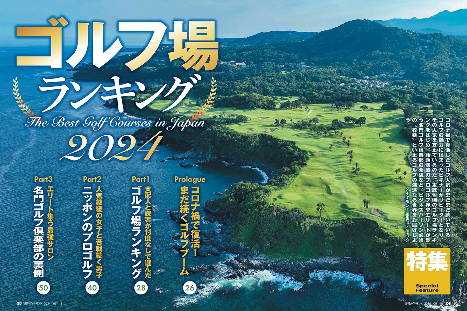  weekly diamond 2024 year 5/18 number golf course ranking 2024