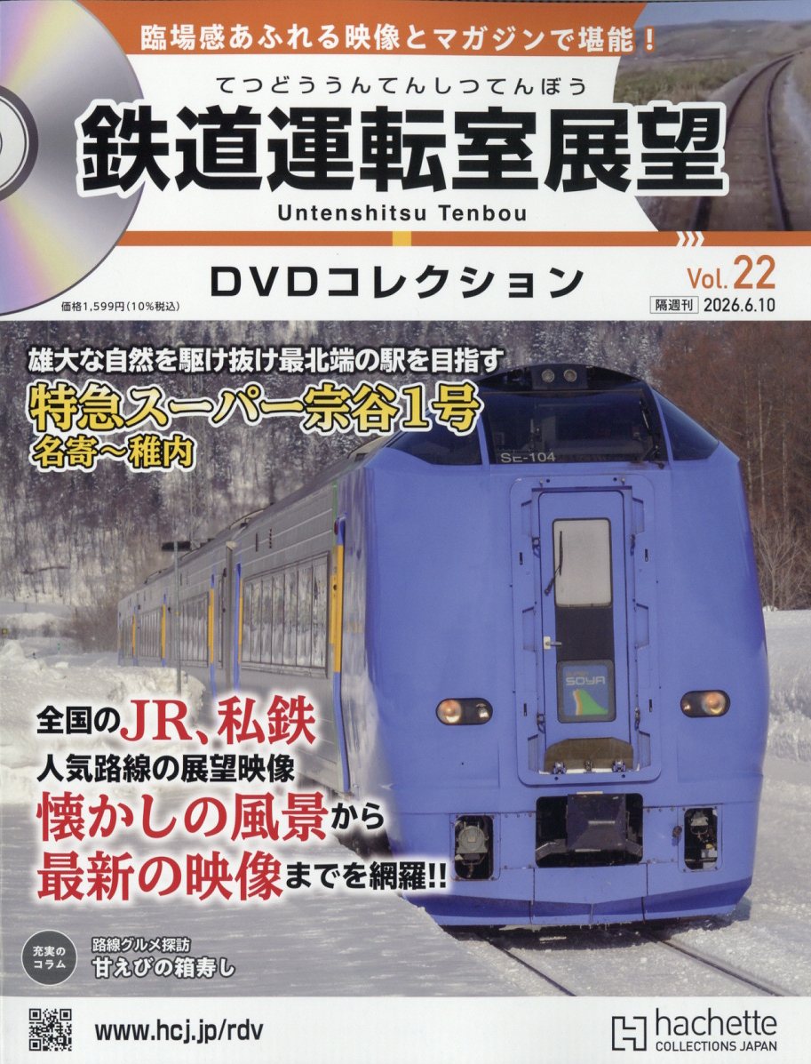 エヴァンゲリオン初号機をつくる全国版 2024年1月23日号