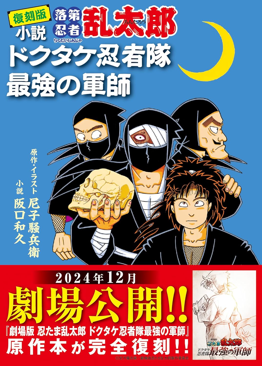  reprint novel . no. ninja . Taro doktake ninja . strongest army .(... comics )