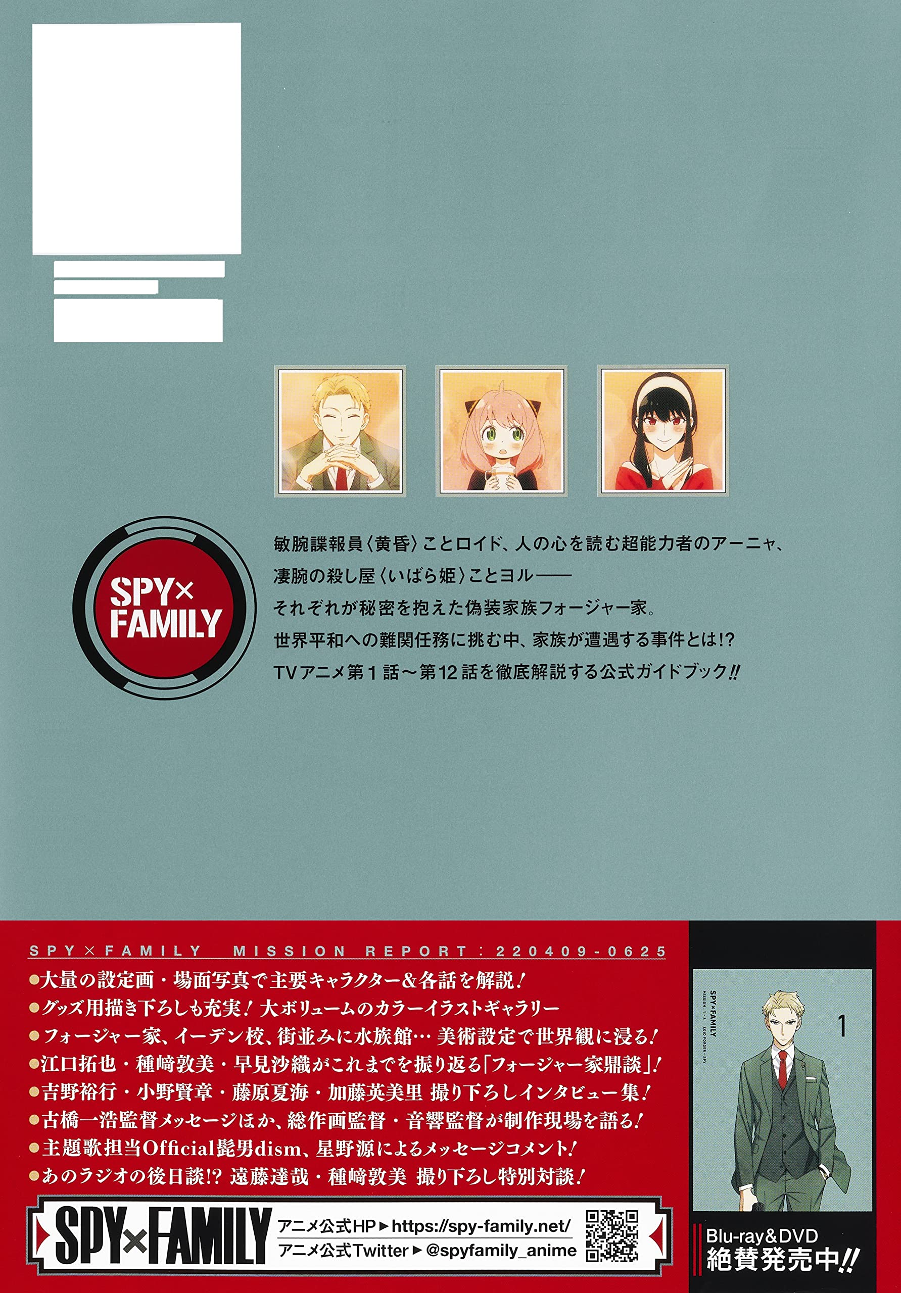 TV аниме [SPY×FAMILY] официальный путеводитель MISSION REPORT:220409-0625 ( коллекционное издание комиксы )