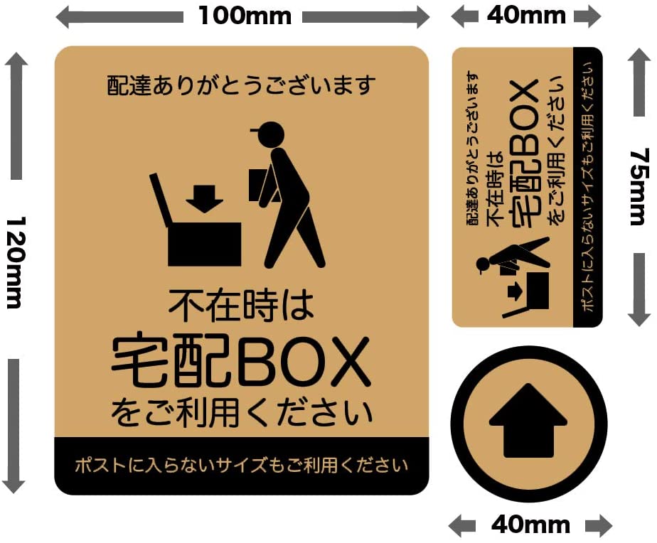  home delivery box home delivery BOX put distribution OK takkyubin (home delivery service) sticker seal home delivery BOX( large / vertical 120mm× width 100mm small / vertical 40mm× width 75mm)