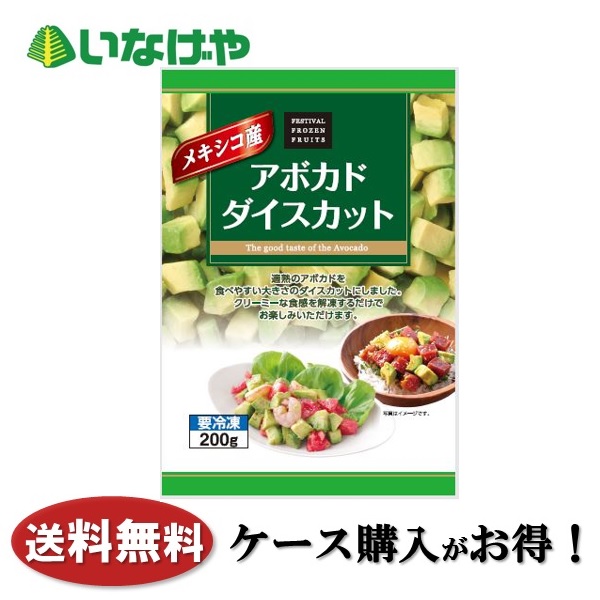  free shipping frozen food vegetable Fujitsu quotient Mexico production avocado dice cut 200g×20 sack case business use 