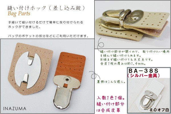  imitation leather .. attaching hook electric outlet pills catch silver net limitation SG-BA-38S INAZUMA