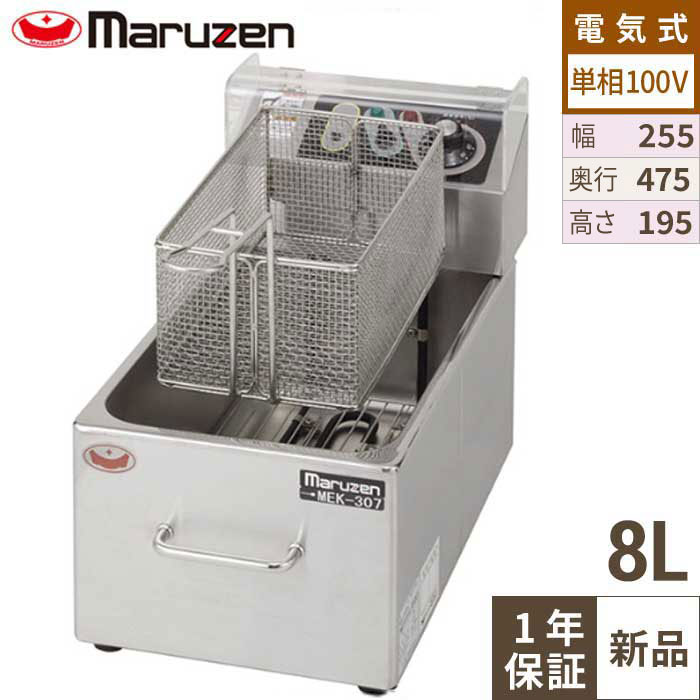 電気ミニフライヤー 卓上式 新品未使用 マルゼン
