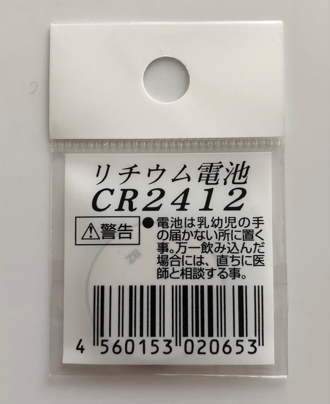  free shipping Panasonic made CR2412 lithium button battery * Lexus * Crown * Majesta and so on *
