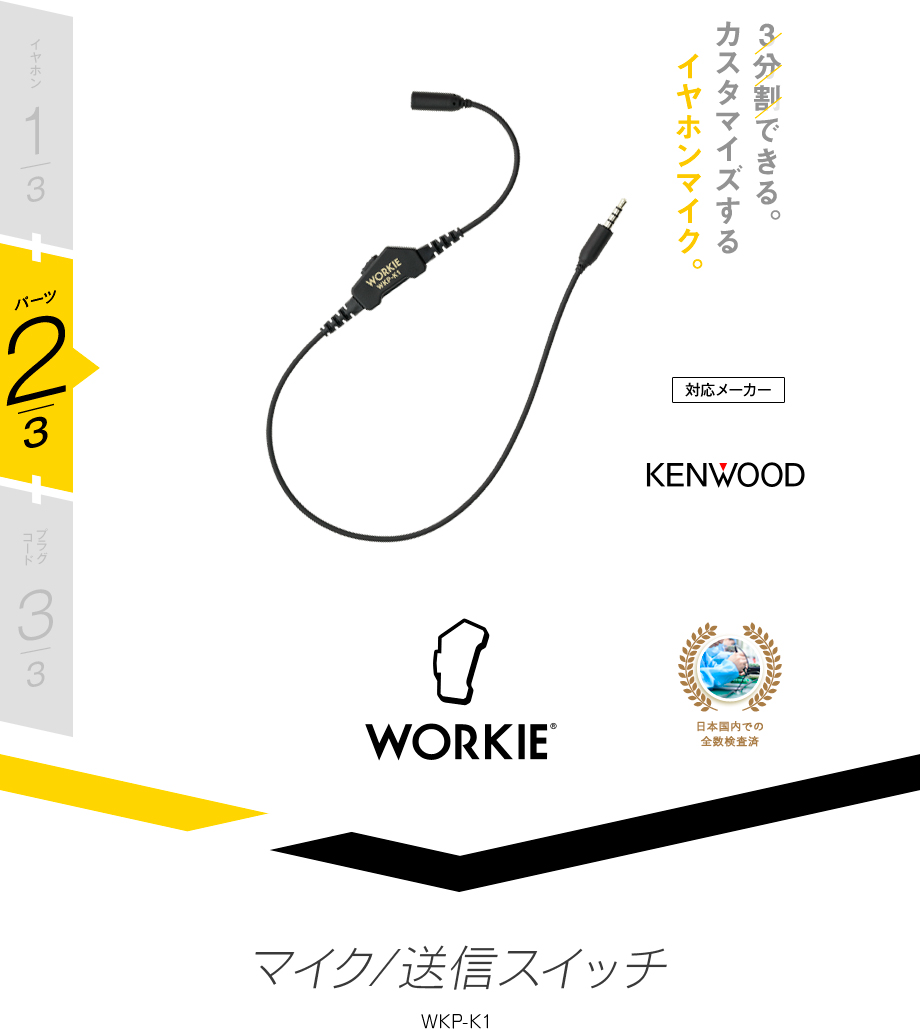  in cam earphone mike wa- key separate WKP-K1 Mike / sending switch Kenwood transceiver for 