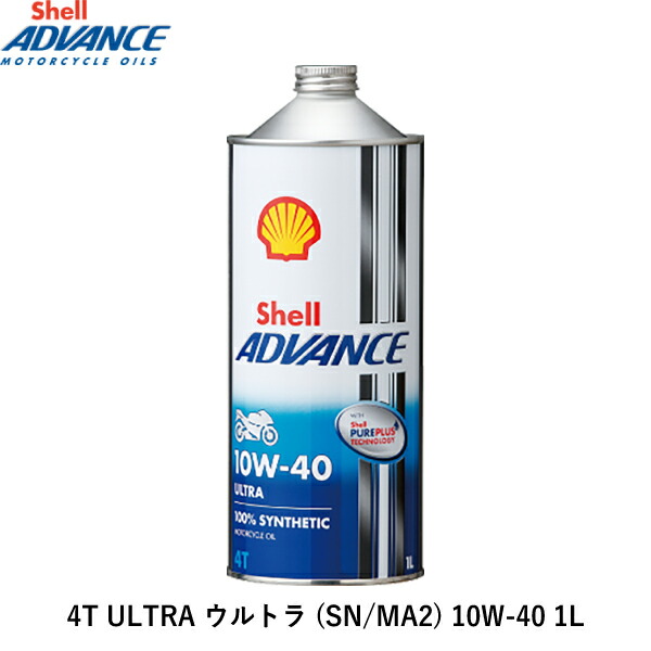 出光 Shell ADVANCE 4T ULTRA 10W-40 SN MA2 1L バイク用　4サイクルオイルの商品画像