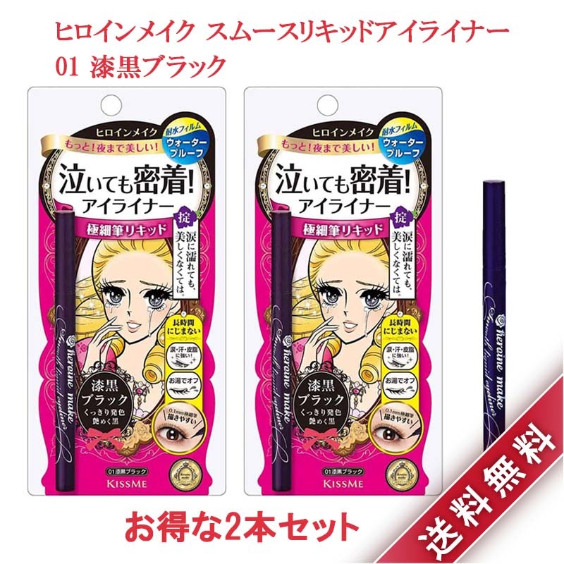 ヒロインメイク ヒロインメイク スムースリキッドアイライナー スーパーキープ 0.4ml（01 漆黒ブラック）×2 アイライナーの商品画像